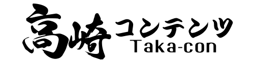 株式会社高崎コンテンツ